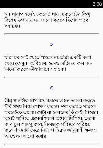 মন ভালো করার ২০ টি উপায় скриншот 2