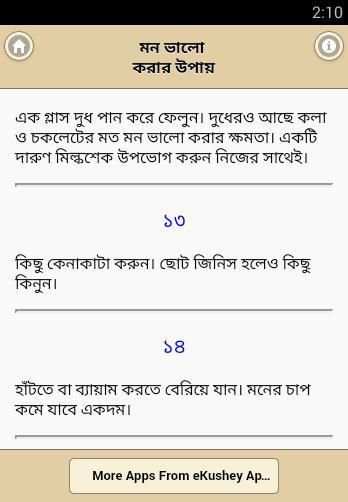 মন ভালো করার ২০ টি উপায় скриншот 1