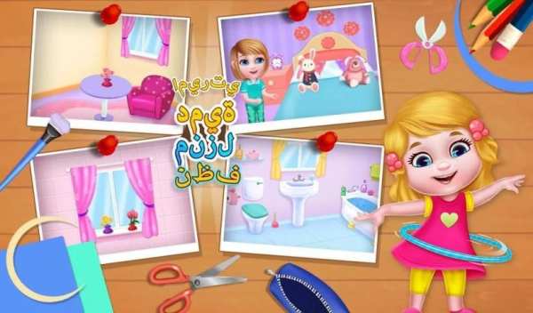 بلدي تنظيف الأميرة بيت الدمية 4 تصوير الشاشة