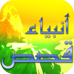 ikon Prophet Muhammad stories islam