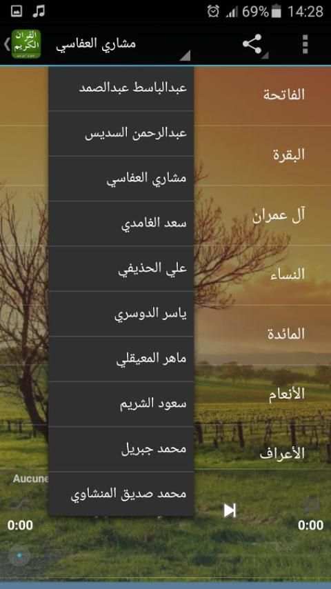 القران الكريم صوت بدون انترنت screenshot 3