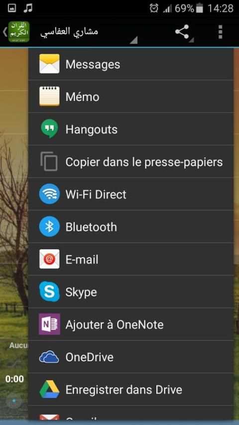القران الكريم صوت بدون انترنت screenshot 2