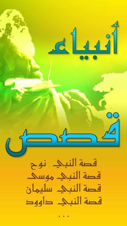 Prophet Muhammad stories Islam скриншот 5
