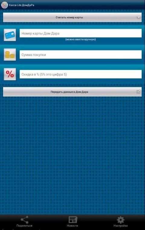 Касса Lite ДомДаРа screenshot 2