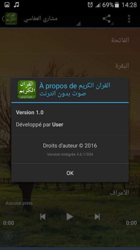 القران الكريم صوت بدون انترنت screenshot 1