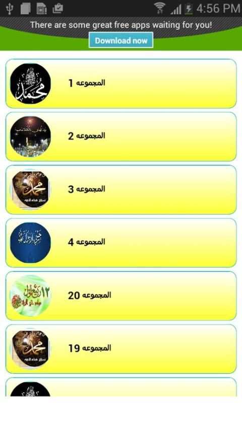 رسائل المولد النبوي الشريف 7 تصوير الشاشة