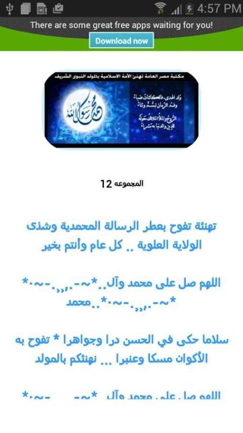 رسائل المولد النبوي الشريف 2 تصوير الشاشة
