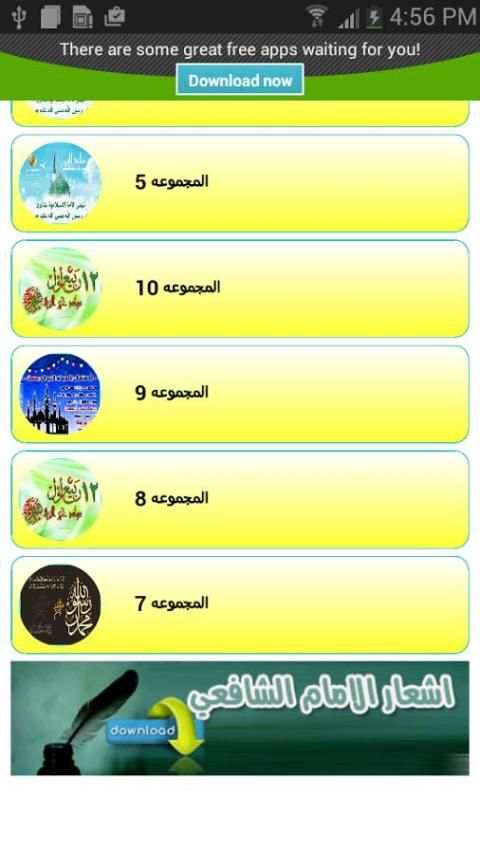 رسائل المولد النبوي الشريف 4 تصوير الشاشة