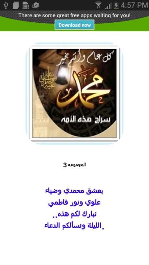 رسائل المولد النبوي الشريف 1 تصوير الشاشة