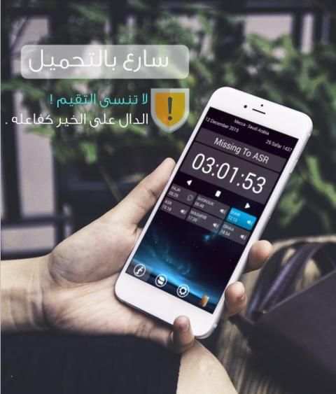 تدكير الصلاة و أدعية مستجابة screenshot 3