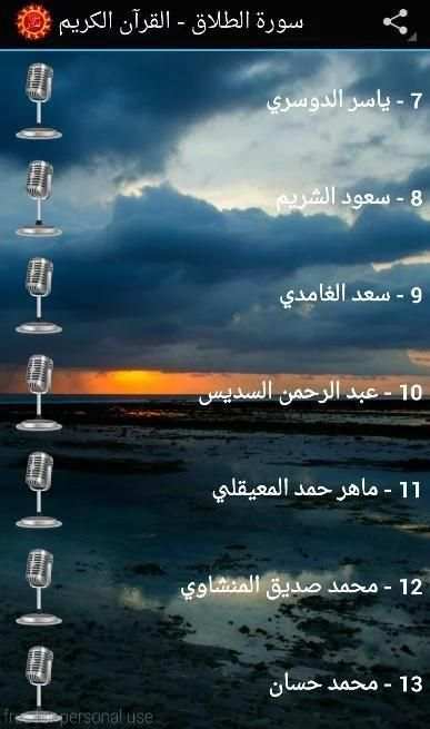 سورة الطلاق - القرآن الكريم скриншот 1