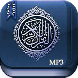 القرآن الكريم 1.1