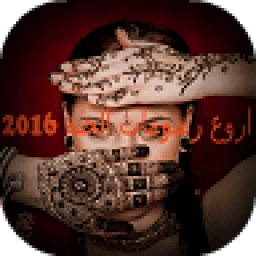 اروع رسومات الحنة 2016 أيقونة