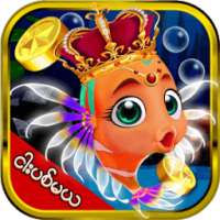 Fish Shooting - Ngar Pyit Mal