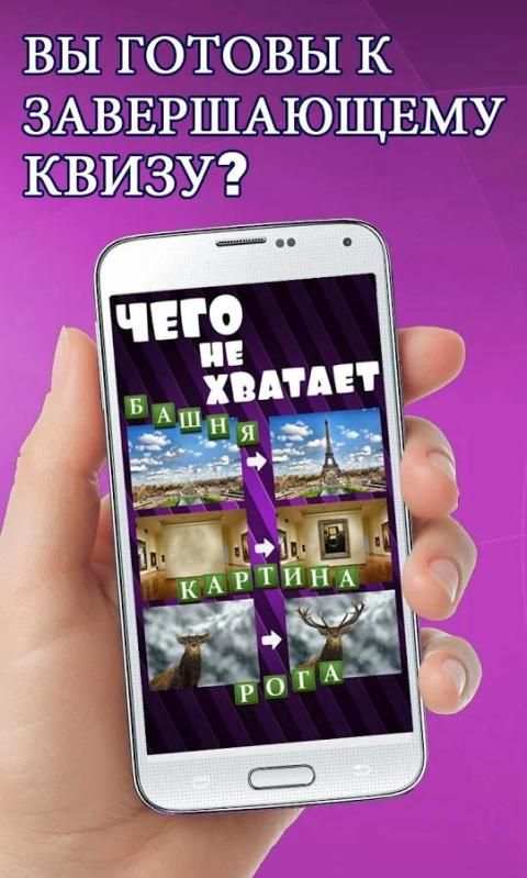 Чего не хватает? screenshot 4