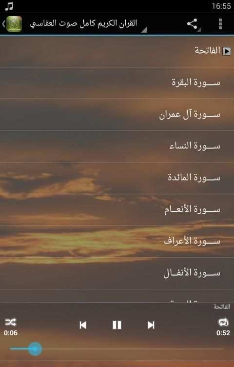 القران الكريم كامل صوت العفاسي screenshot 2