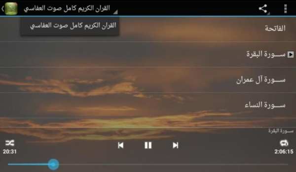 القران الكريم كامل صوت العفاسي screenshot 4