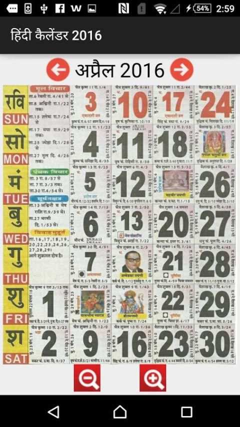 Hindi Calendar 2016 (no ads) screenshot 1