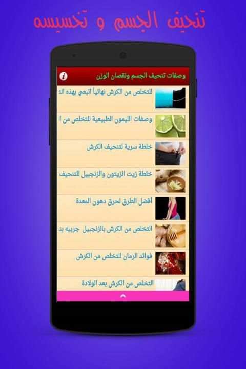وصفات تنحيف الجسم ونقص الوزن screenshot 5