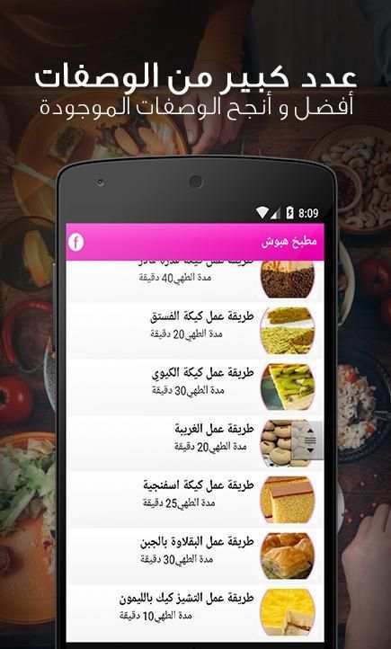 مطبخ هبوش دون انترنت скриншот 1