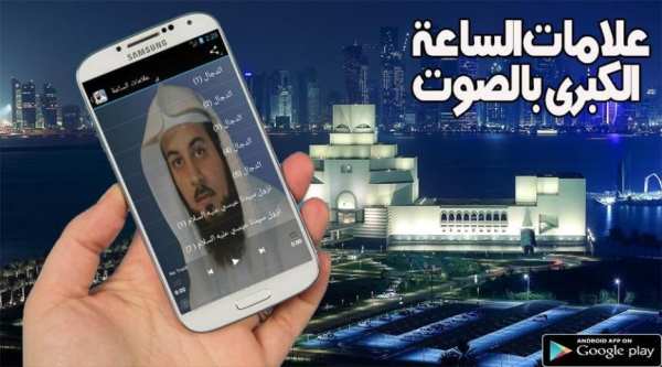 علامات الساعة كاملة بالصوت скриншот 1