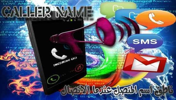 ناطق اسم المتصل عندما الاتصال screenshot 1