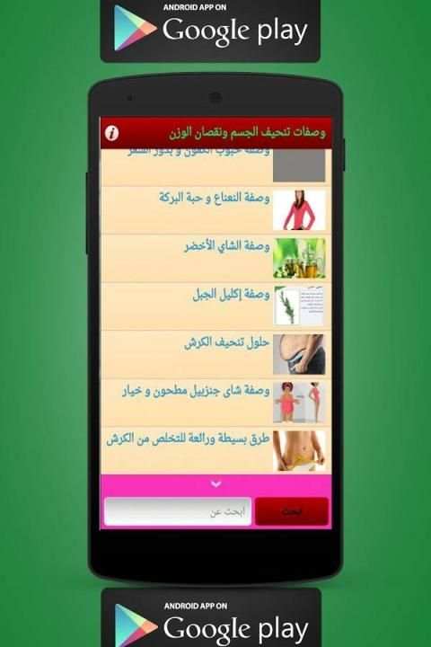 وصفات تنحيف الجسم ونقص الوزن screenshot 3