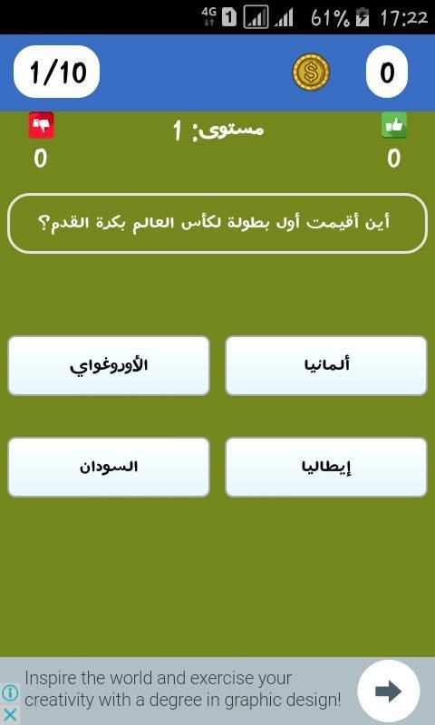 أسئلة كروية скриншот 2
