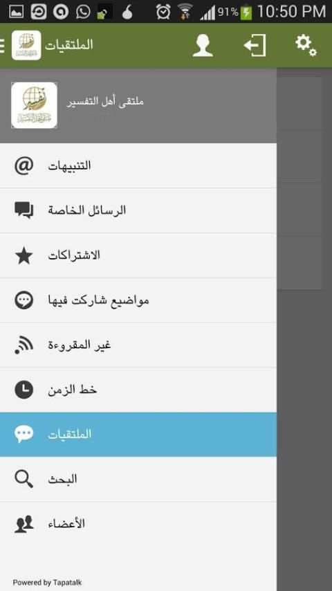 ملتقى أهل التفسير скриншот 2
