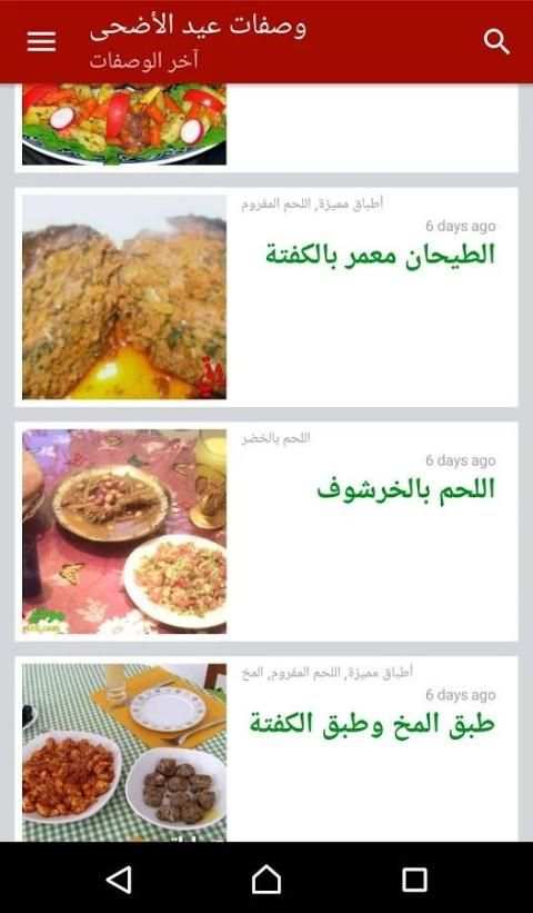شهيوات عيد الأضحى 2016 screenshot 4
