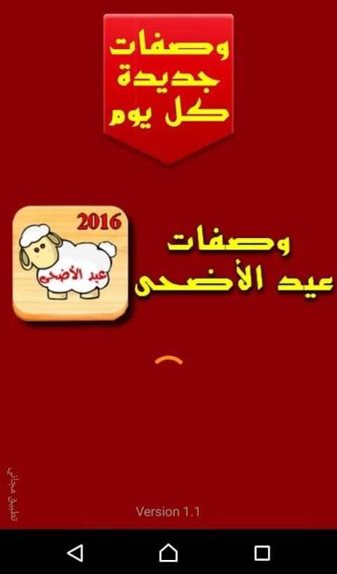 شهيوات عيد الأضحى 2016 screenshot 5
