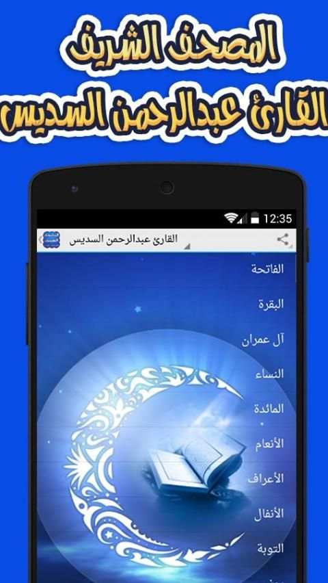 المصحف الشريف كامل صوت بدون نت screenshot 3