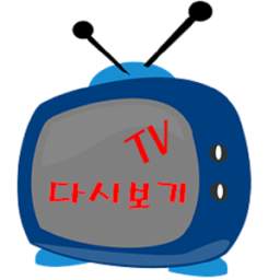 TV 다시보기 2.9