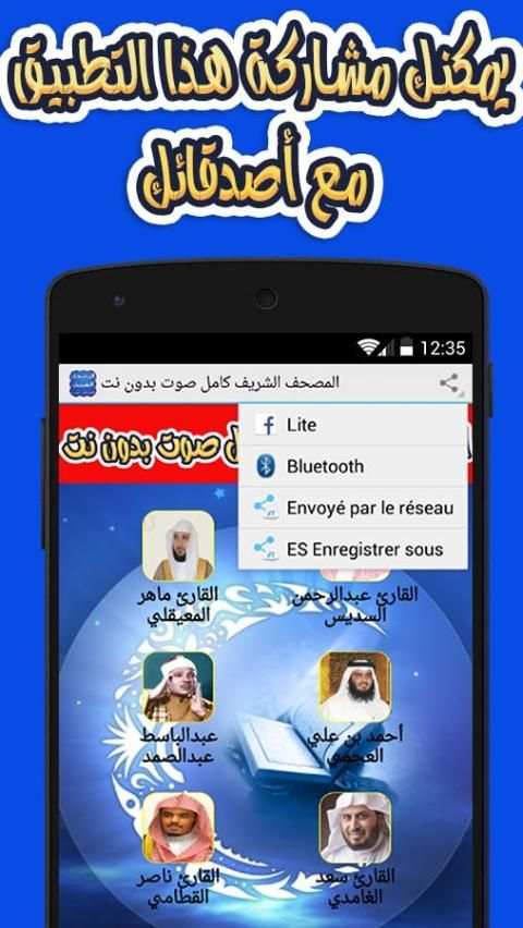 المصحف الشريف كامل صوت بدون نت screenshot 1