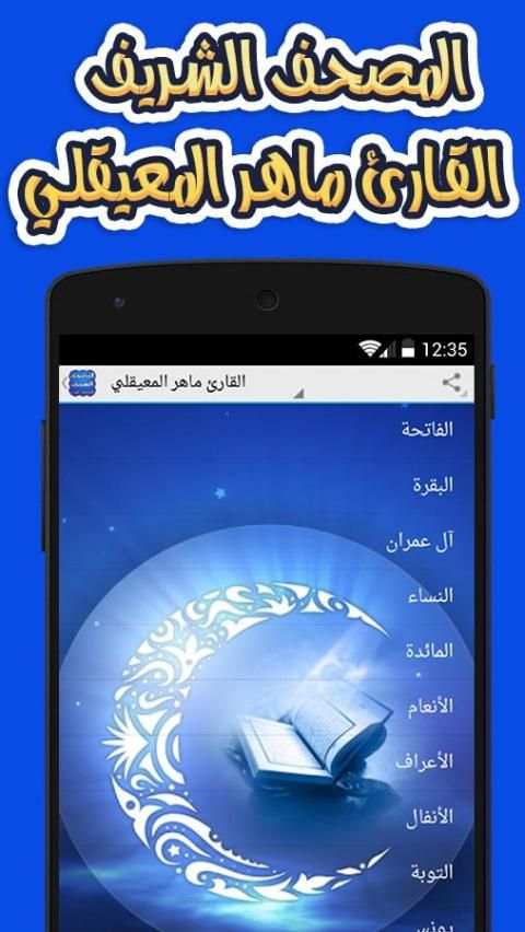 المصحف الشريف كامل صوت بدون نت screenshot 4