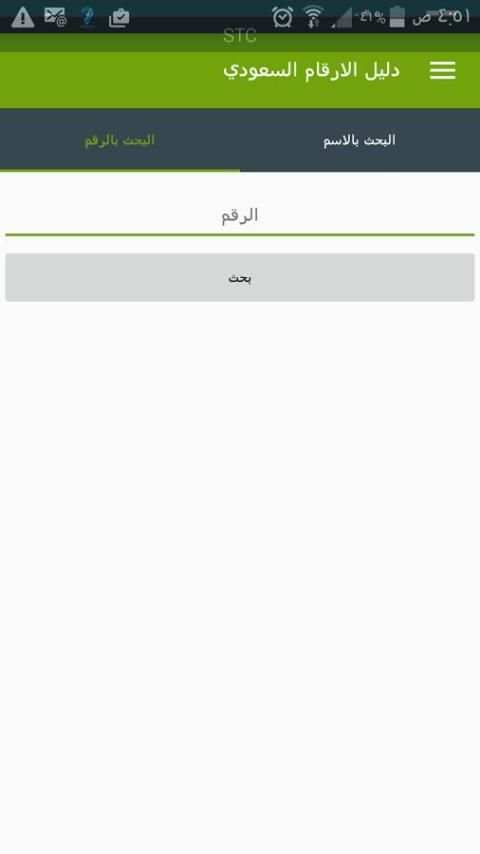 saudi number book - caller id screenshot 1