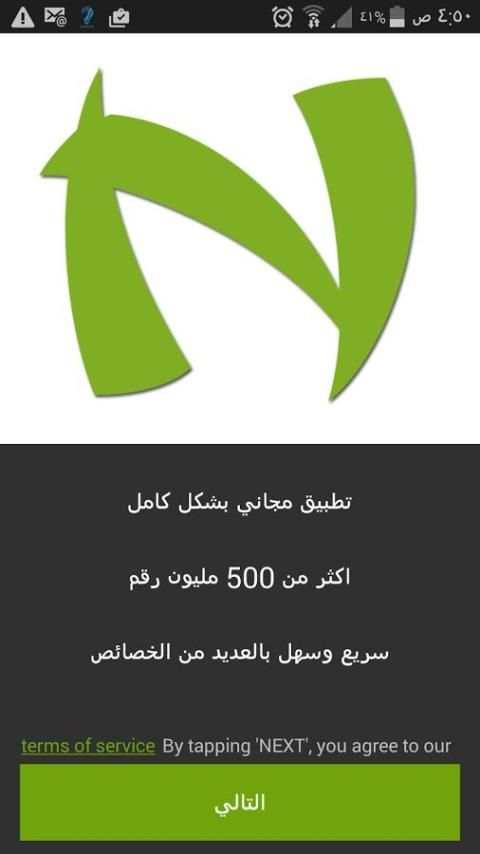 saudi number book - caller id screenshot 4