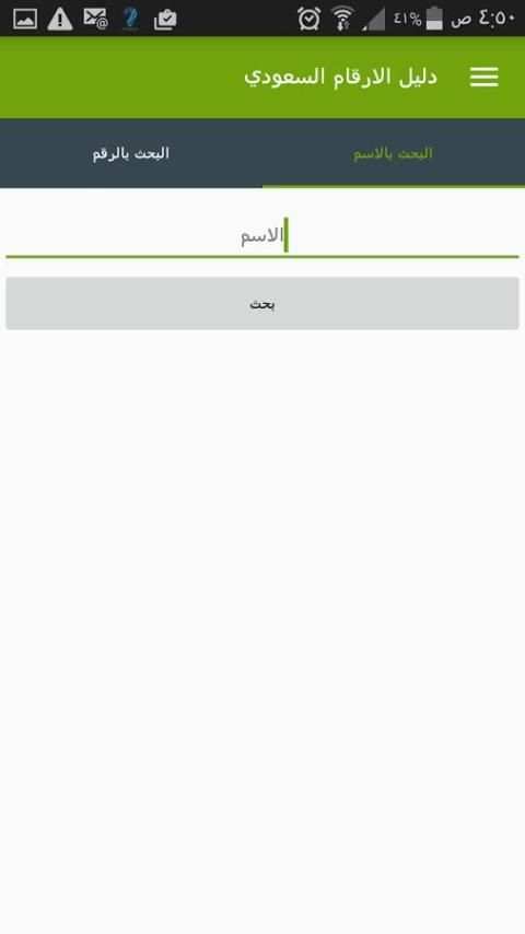saudi number book - caller id screenshot 3