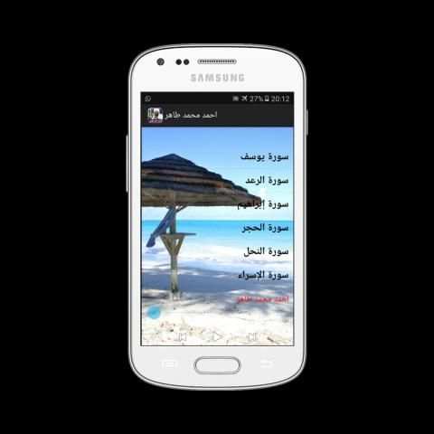 احمد محمد طاهر screenshot 2