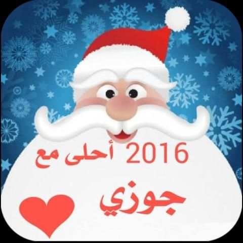 خلفيات 2016 احلى مع screenshot 1