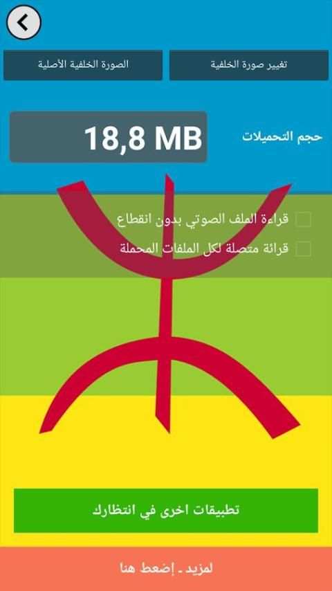 اغاني امازيغية 2015 - 2016 screenshot 1