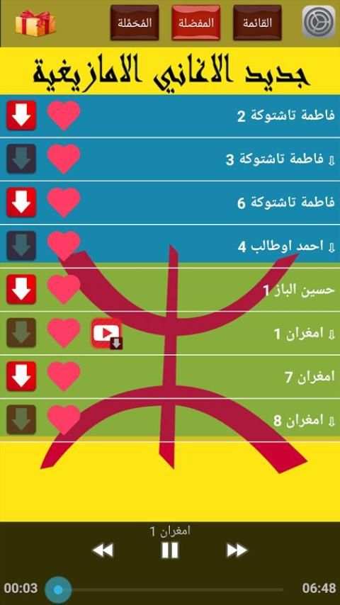 اغاني امازيغية 2015 - 2016 screenshot 4
