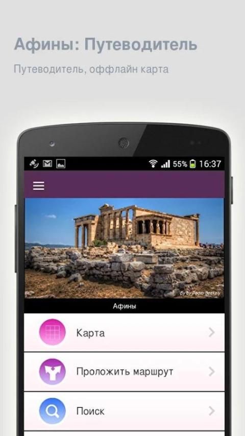 Афины: Путеводитель офлайн скриншот 4