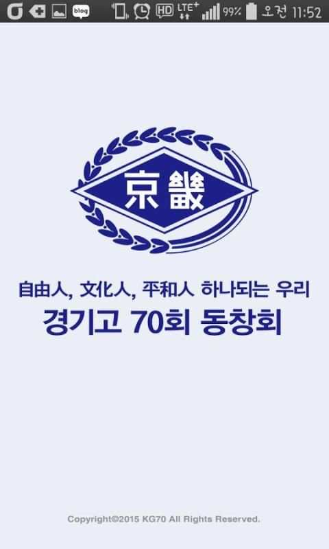 kg70 경기고 70회 동창회 screenshot 3