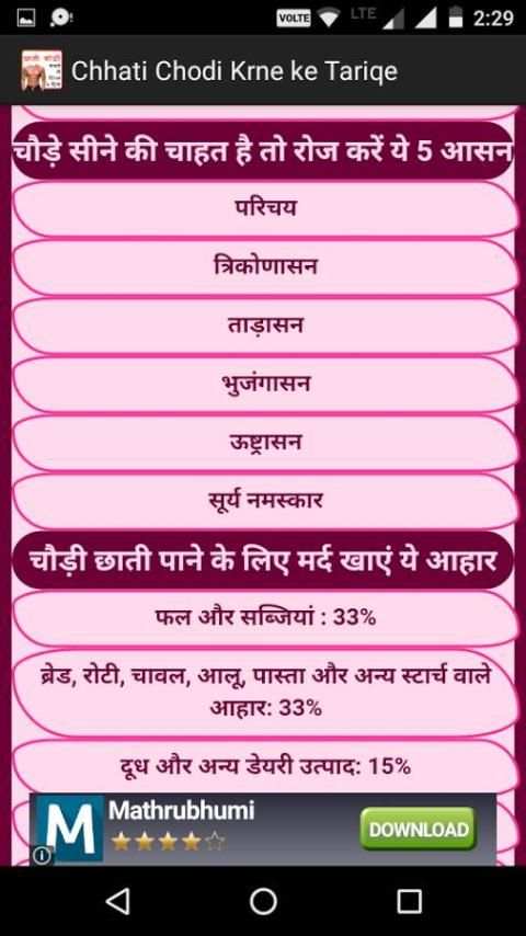 Chati chodi karne ke Tips screenshot 5