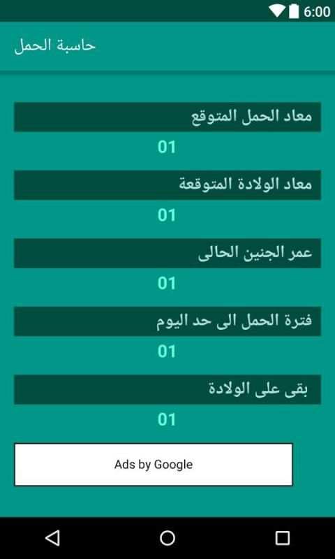 حاسبة الحمل والولادة screenshot 2