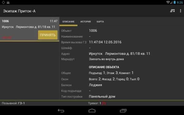 Экипаж Приток-А screenshot 1