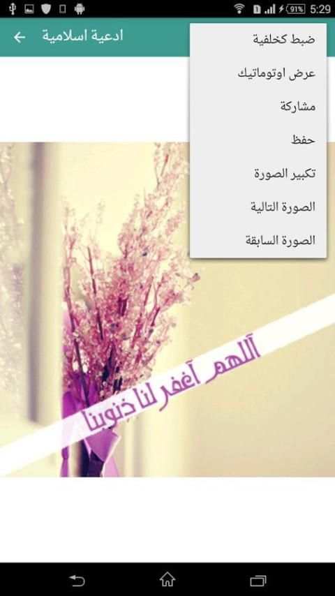 صور اسلامية - ادعية دينية screenshot 5