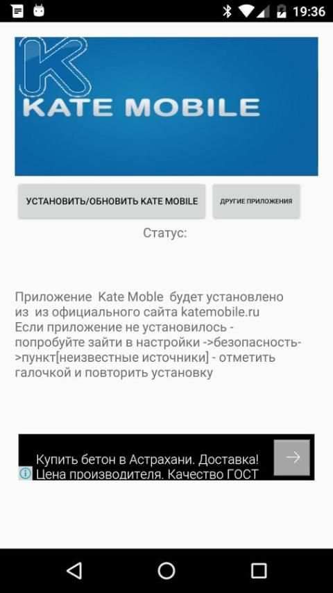 Kate mobile installlator स्क्रीनशॉट 5