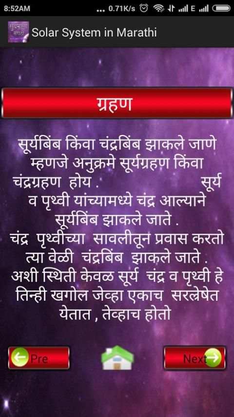 Marathi Solar System स्क्रीनशॉट 2